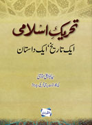 tehreek e islami aek tareekh aek dastan.jpg is missing.